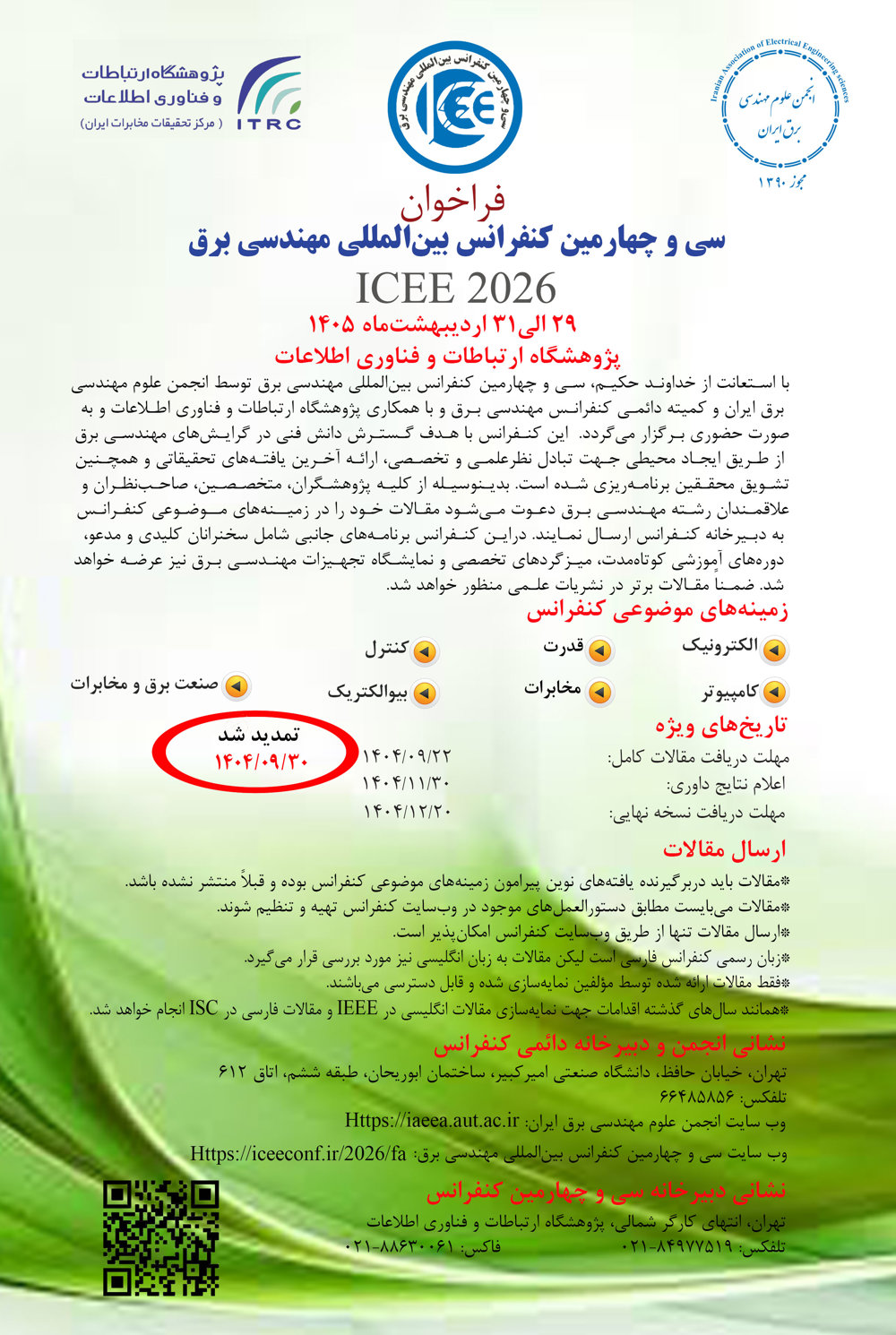  *فراخوان سی‌ و چهارمین کنفرانس بین المللی مهندسی برق ایران* ICEE2026
