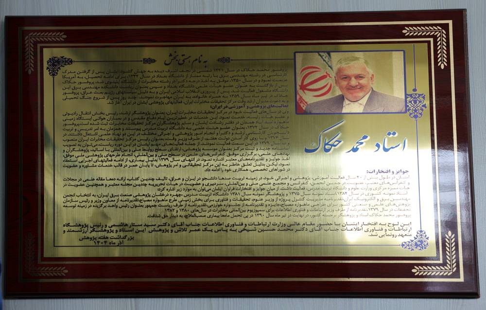 رویداد "چهارمین جشنواره هفته پژوهش" و "بزرگداشت مقام دکتر حکاک"